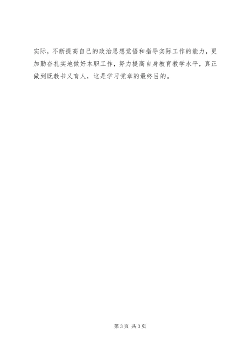 学习党章党规心得体会_1 (4).docx