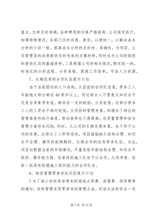 管理提升工作总结及管理提升二、三阶段推进安排.docx