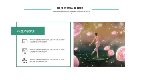 艺术培训芭蕾舞蹈培训通用PPT模板