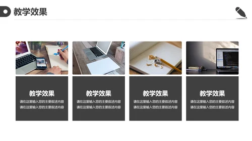 黑白简约教育教学课程设计教师说课PPT模板
