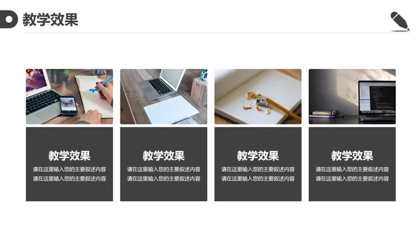 黑白简约教育教学课程设计教师说课PPT模板