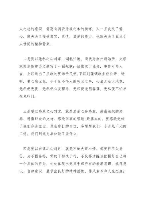 2022党课讲稿——加强党性修养 永葆党员本色.docx
