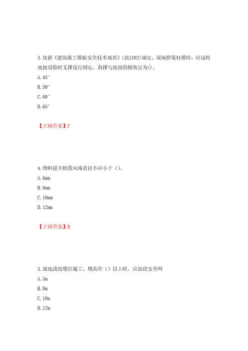 2022年建筑施工专职安全员安全员C证全国通用题库强化训练卷含答案第50版