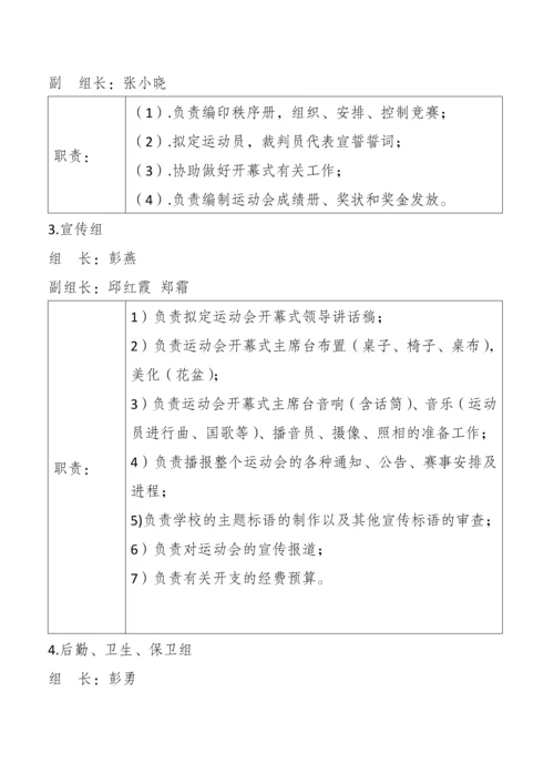 中小学田径运动会方案.docx