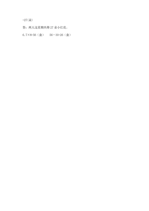 人教版数学二年级上册期末测试卷带答案ab卷.docx