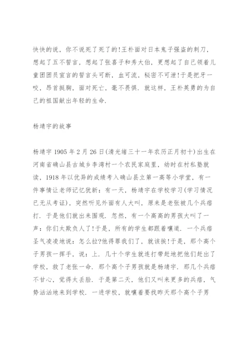 小学生红色经典故事红色经典故事.docx