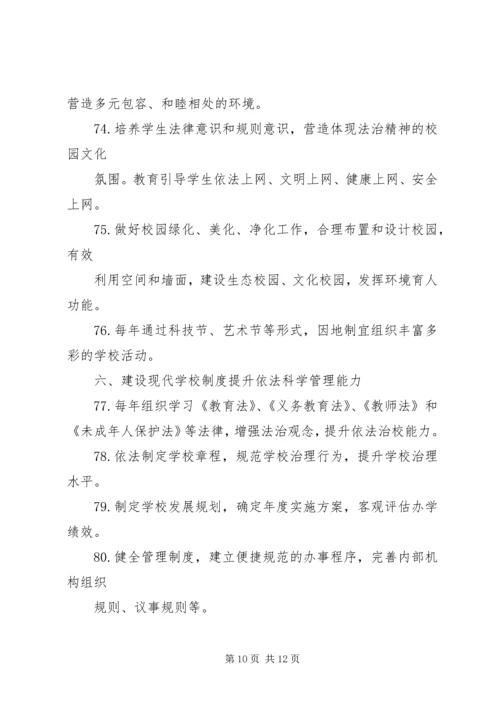 学校管理标准(试行)》学习心得体会 (2).docx