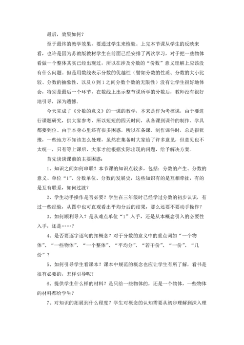 分数的意义教学反思.docx