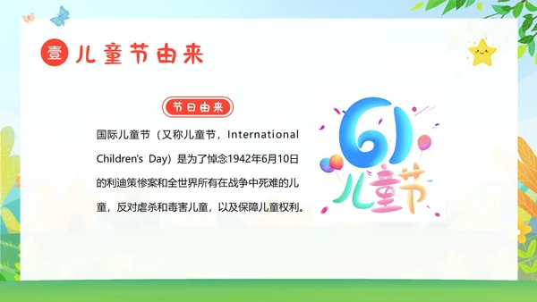 六一儿童节主题班会61儿童节六一儿童节快乐PPT