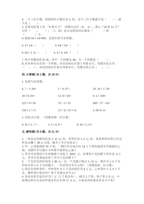 人教版数学五年级上册期中考试试卷含精品答案.docx