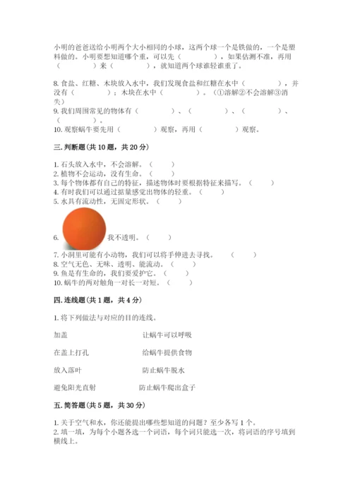 教科版一年级下册科学期末测试卷（精华版）.docx