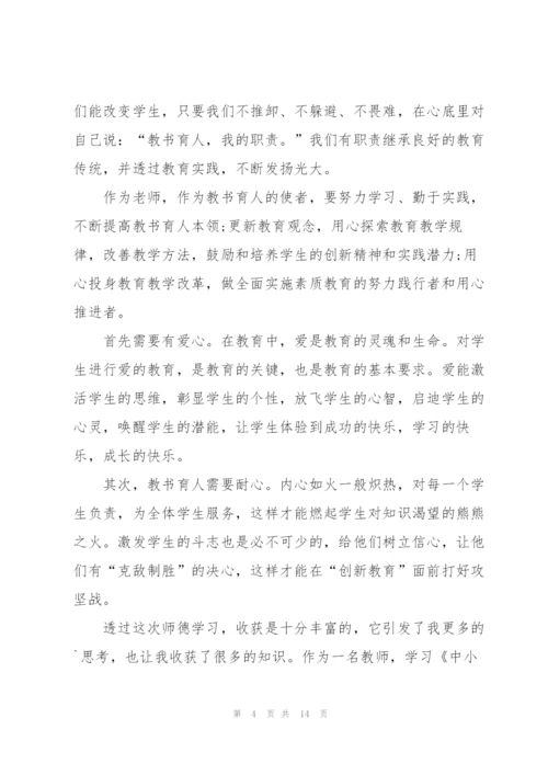 阳光心态教书育人的心得体会5篇.docx