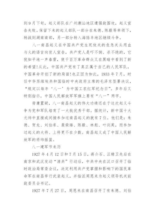 八一建军节历年历史事件故事.docx