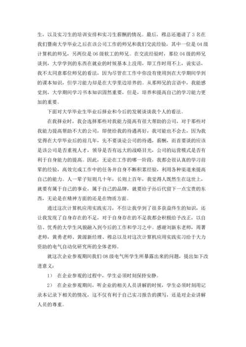 计算机学生实习报告合集八篇.docx