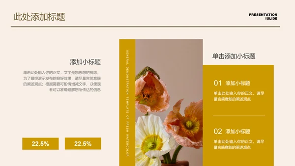咖色小清新夏季花卉通用PPT演示模板