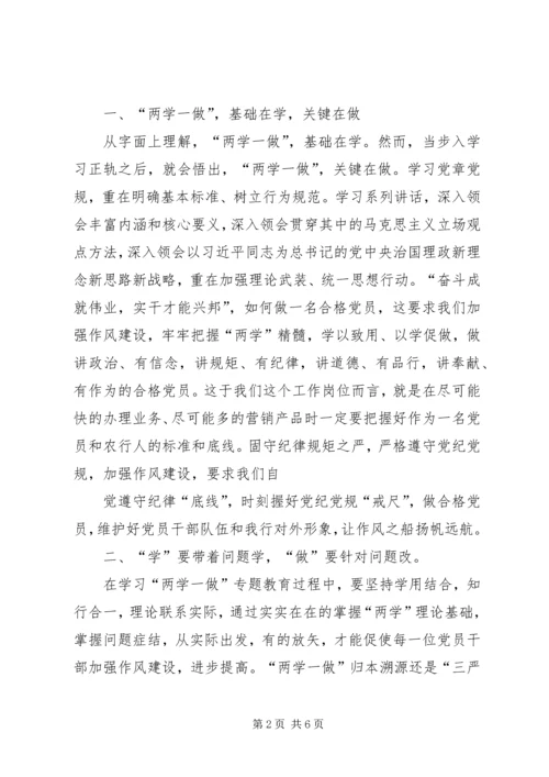 卫计系统两学一做演讲稿 (2).docx