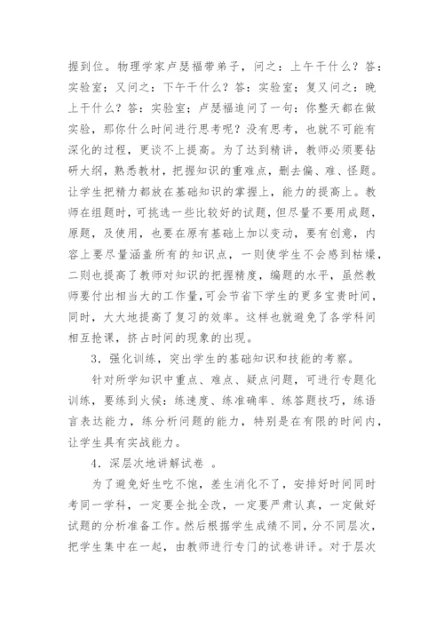 高考化学复习计划.docx