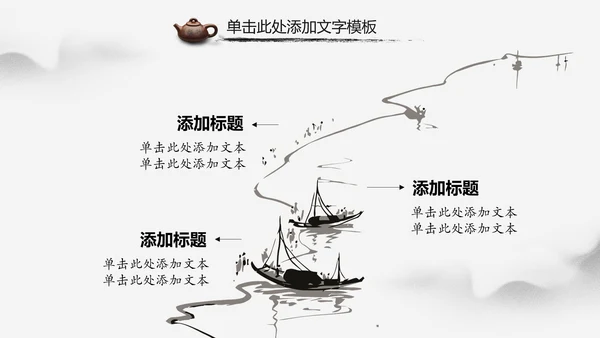 水墨中国风茶叶茶厂茶文化茶道PPT模板