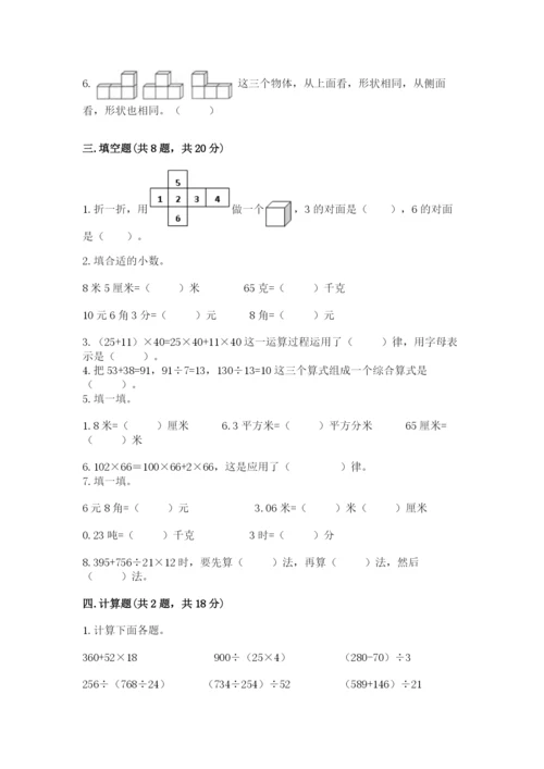小学四年级下册数学期中测试卷及参考答案（满分必刷）.docx