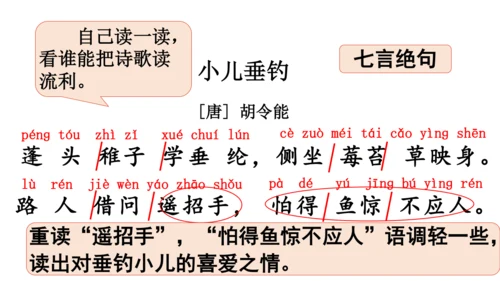 统编版语文二年级上册 课文2  语文园地三（课件）