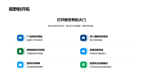 科普探索生活PPT模板
