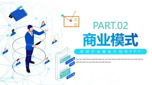 简约商务渐变科技智能商业计划书PPT模板