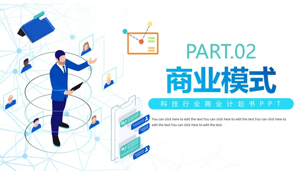 简约商务渐变科技智能商业计划书PPT模板