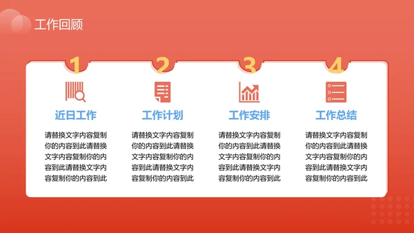 红色企业风项目总结PPT模板
