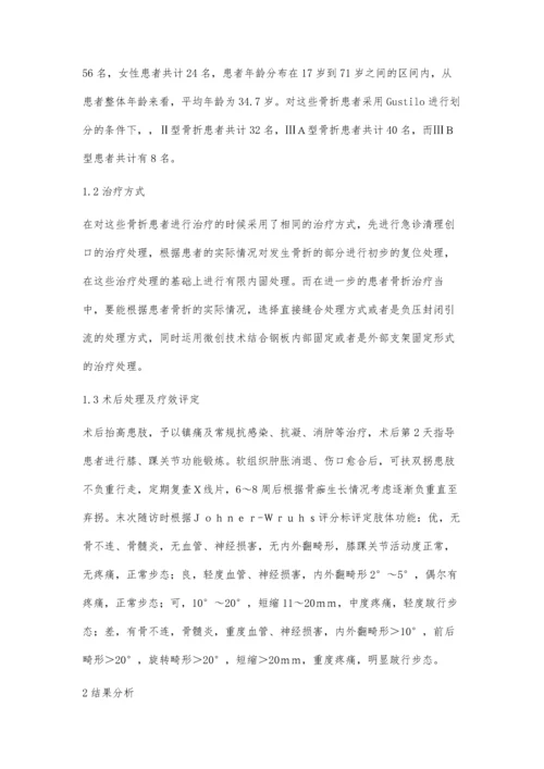 早期清创有限内固定结合分期治疗胫腓骨开放性骨折.docx