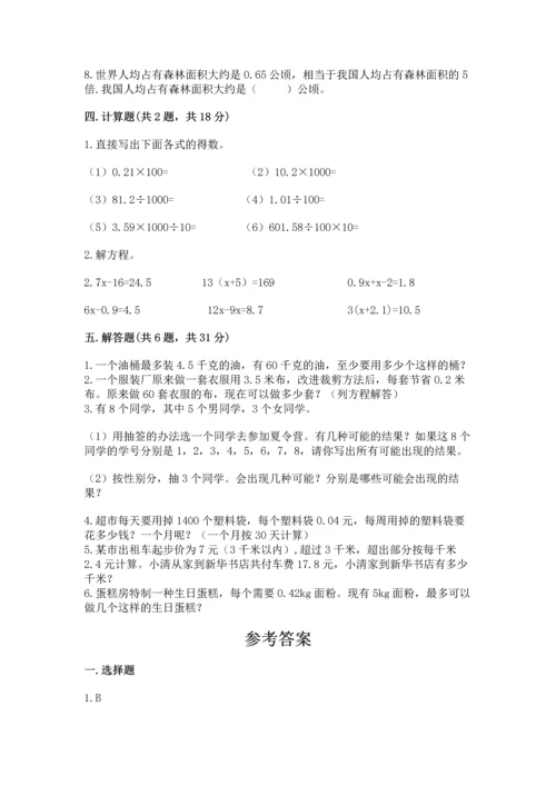小学五年级上册数学期末测试卷（预热题）.docx