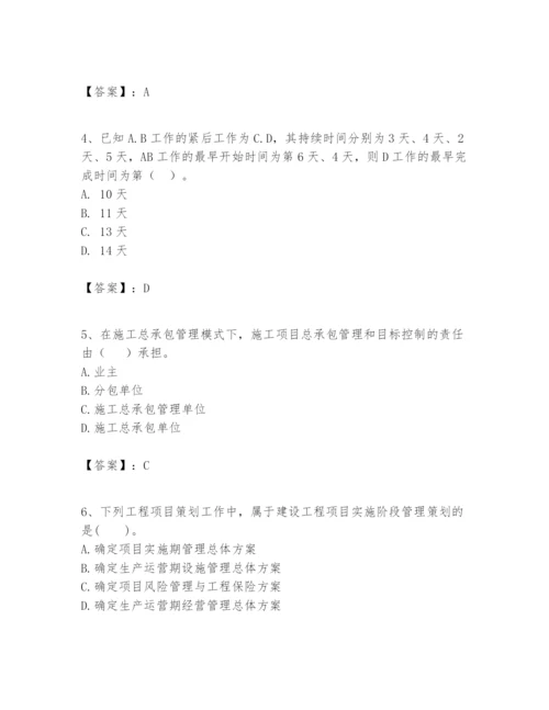 2024年一级建造师之一建建设工程项目管理题库精品（必刷）.docx