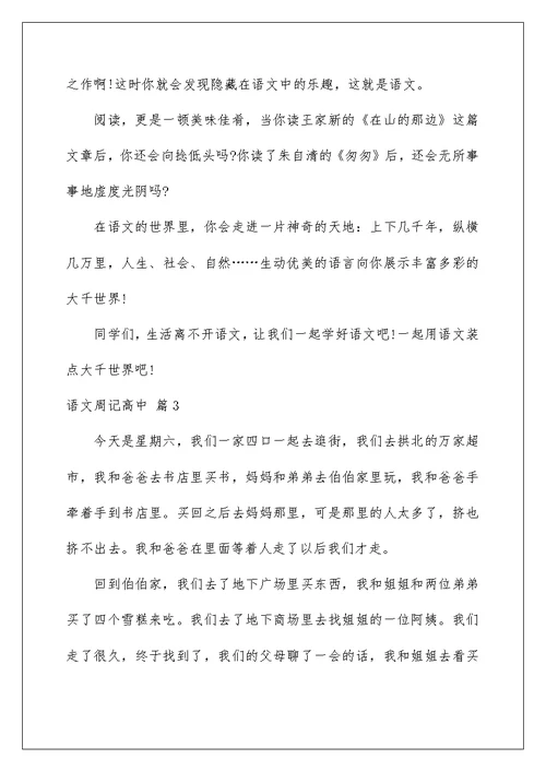 2022语文周记高中合集10篇