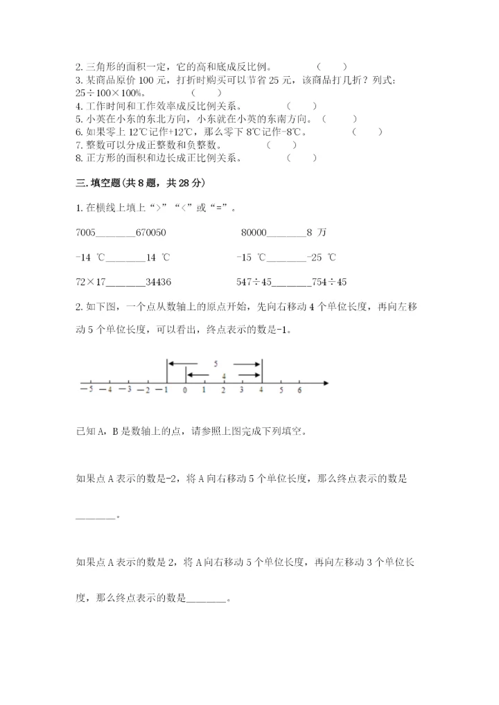 小升初六年级期末试卷附答案【培优a卷】.docx