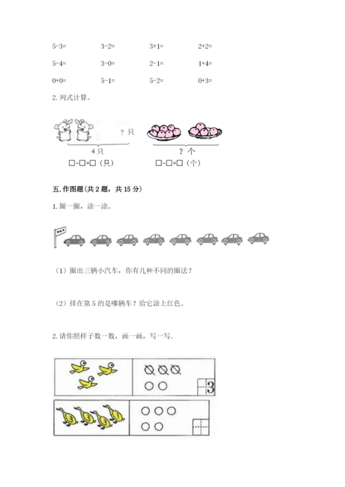 北师大版一年级上册数学期中测试卷各版本.docx