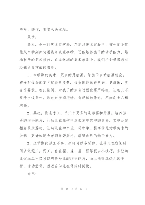 学前班月工作计划合集.docx