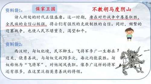 统编版语文四年级上册《21.古诗三首》教学课件
