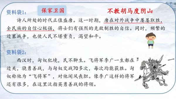 统编版语文四年级上册《21.古诗三首》教学课件