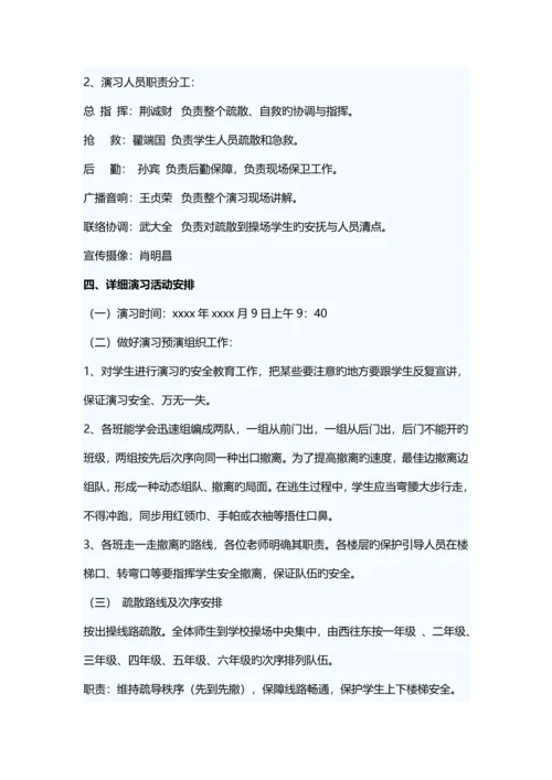 学校消防演练方案范文三篇.docx