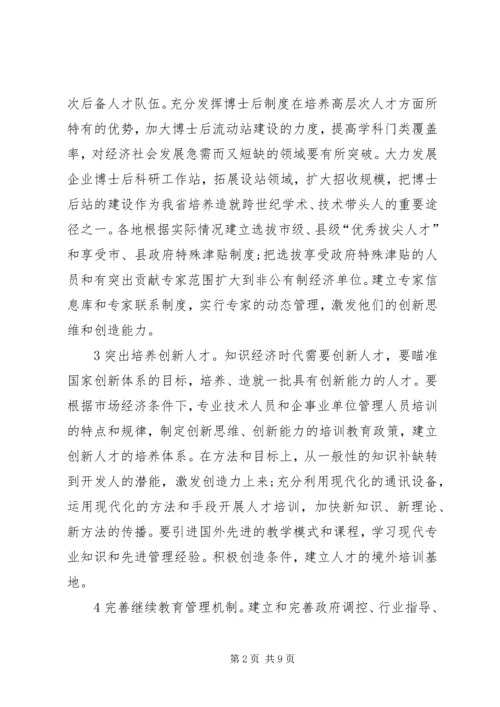 人才资源开发工作的若干意见.docx