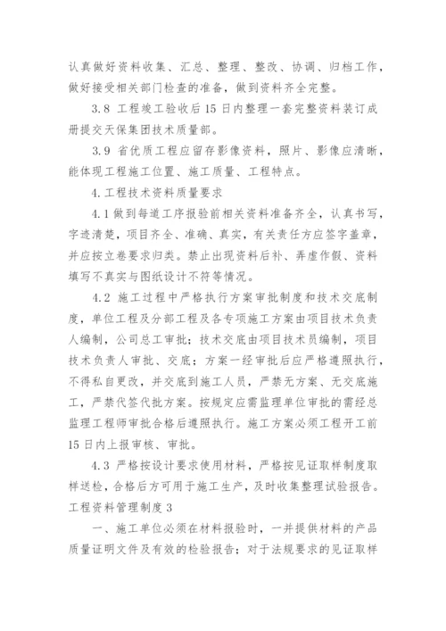 工程资料管理制度.docx