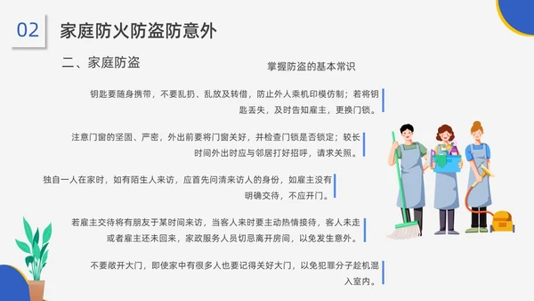 蓝黄配色插画风家政服务培训课件员工培训
