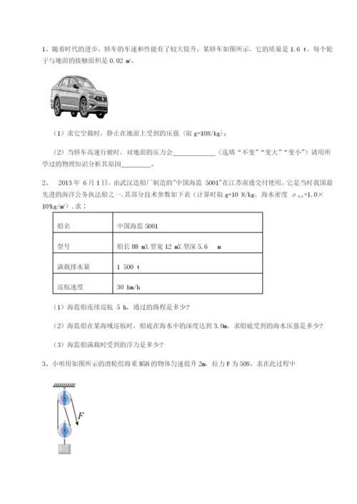 强化训练四川遂宁二中物理八年级下册期末考试综合测评试卷.docx