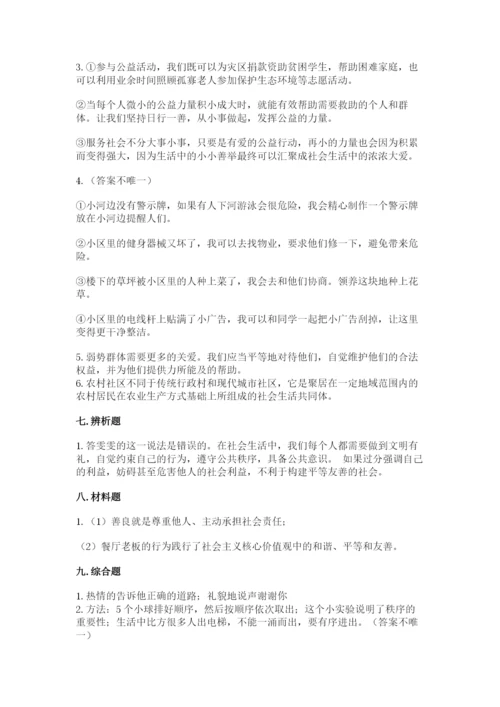 道德与法治五年级下册第二单元《公共生活靠大家》测试卷【易错题】.docx