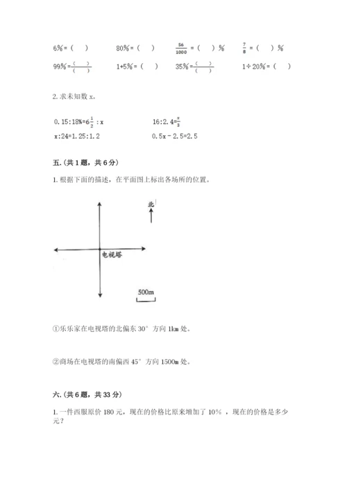 小学毕业班数学检测题附答案【研优卷】.docx