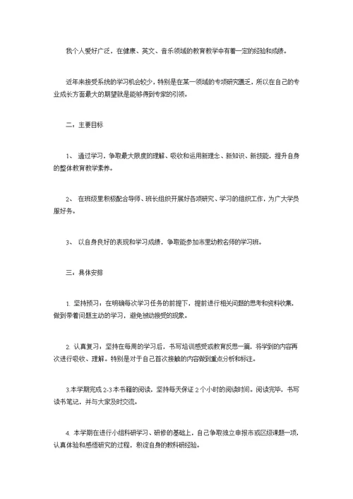 （推荐）2015年教师个人学习计划