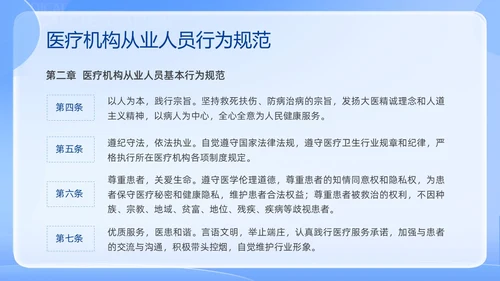 蓝色简约医院法律法规培训PPT课件