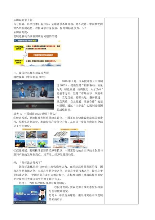 【核心素养目标】4.2 携手促发展表格式教案