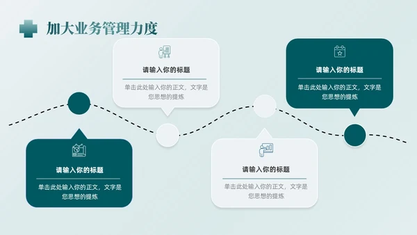 简约医院岗位竞聘创城创新守正健康