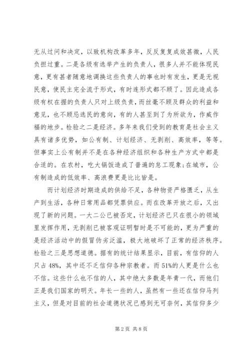 残联干部党性分析材料(48).docx