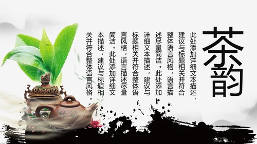 水墨中国风茶叶茶厂茶文化茶道PPT模板